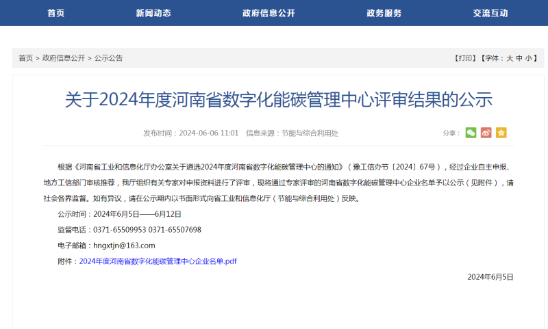 助力綠色發(fā)展！明泰科技、明晟新材入選全省數(shù)字化能碳管理中心