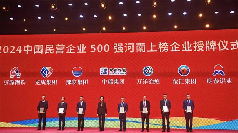 全球豫商盛會,明泰鋁業(yè)載譽(yù)而歸