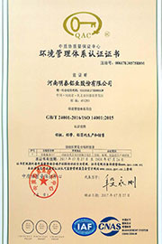 環(huán)境管理體系認(rèn)證證書(shū)